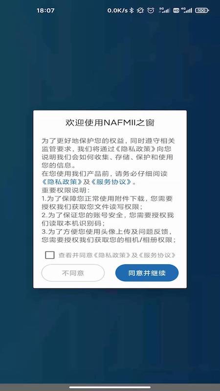 NAFMII之窗软件封面