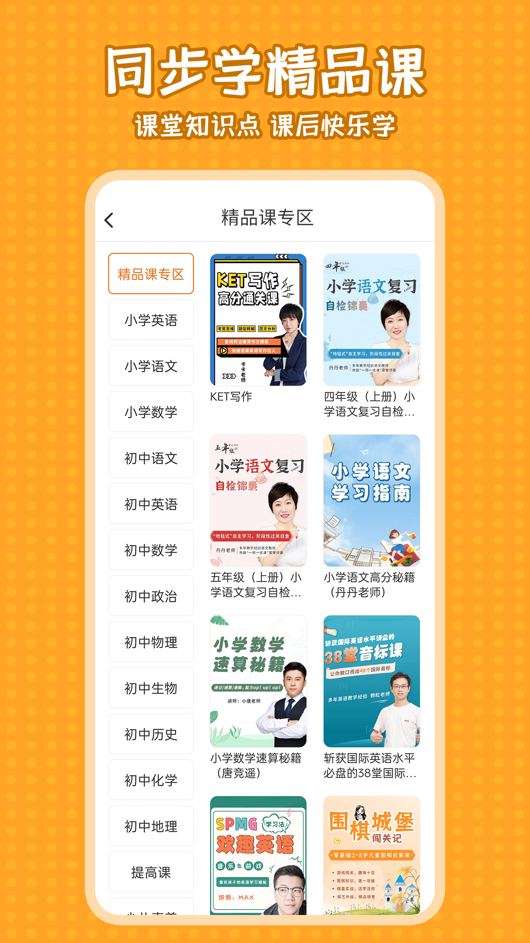 小学语文同步学软件封面