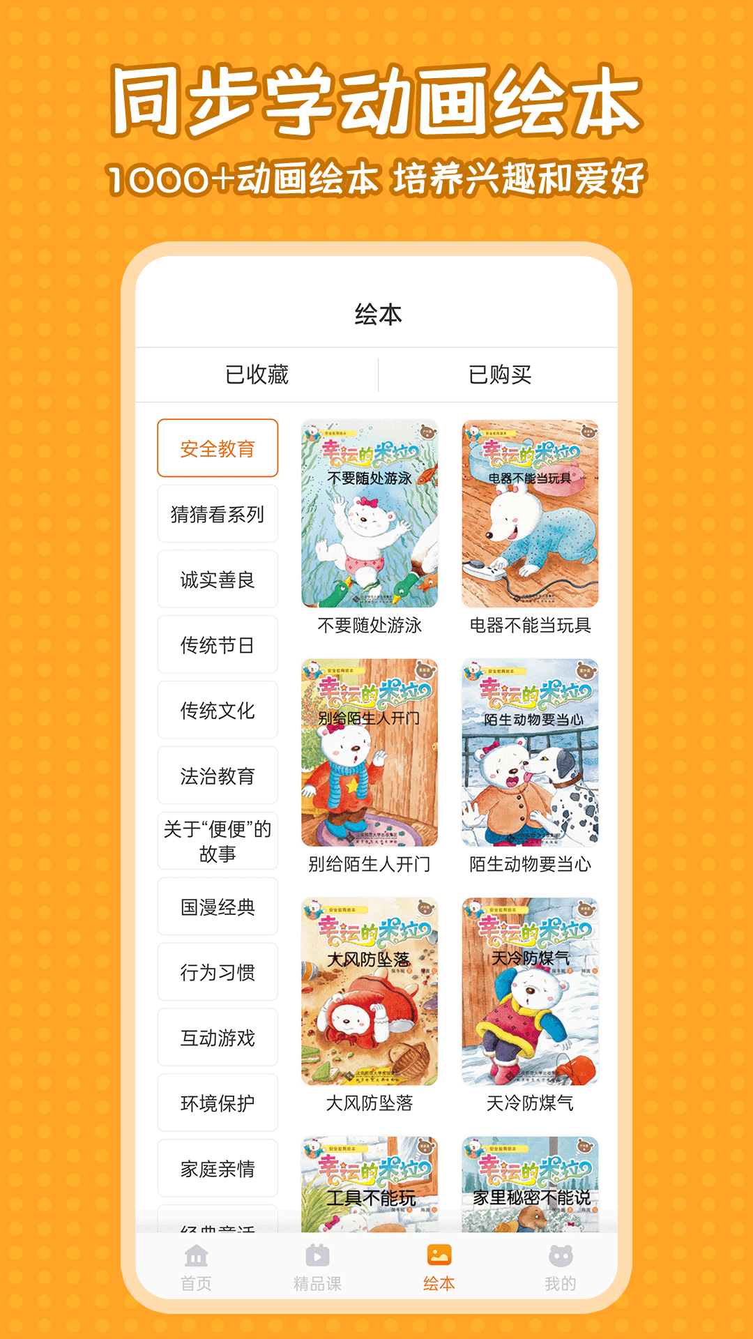 小学语文同步学软件封面