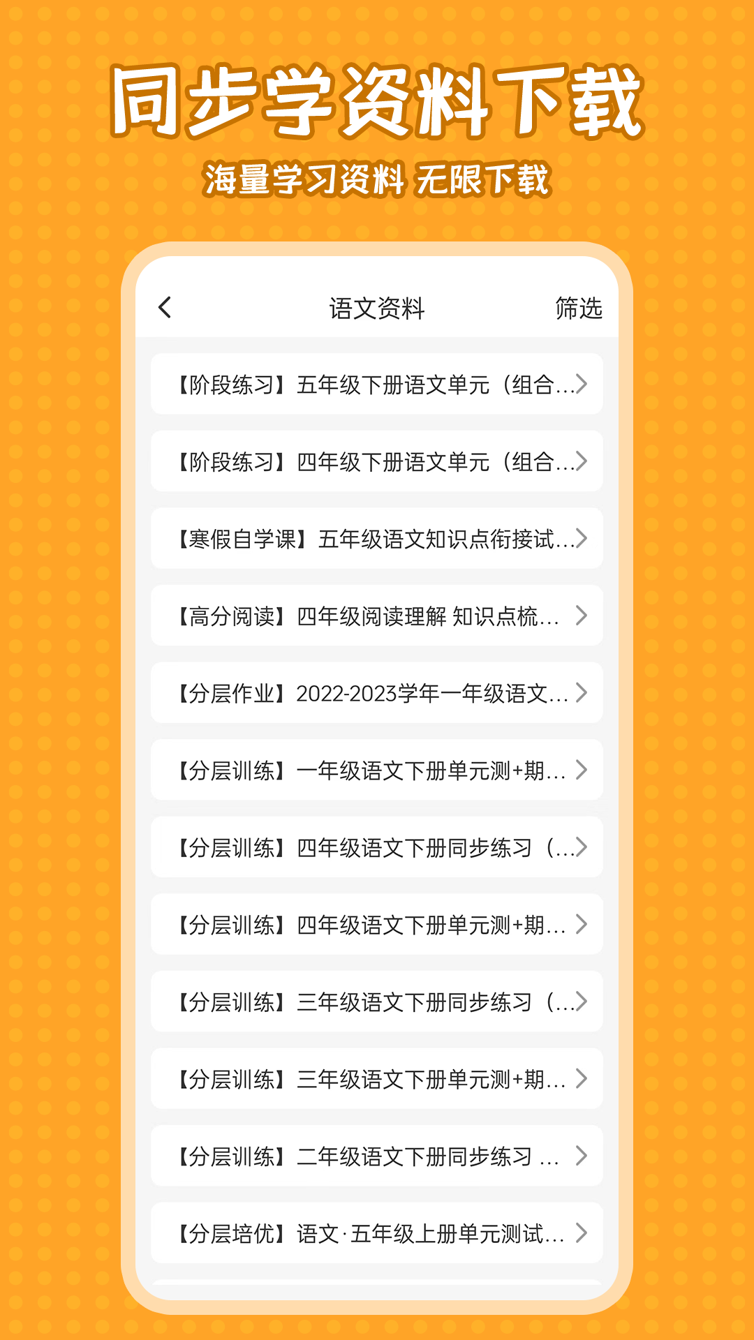 小学语文同步学软件封面