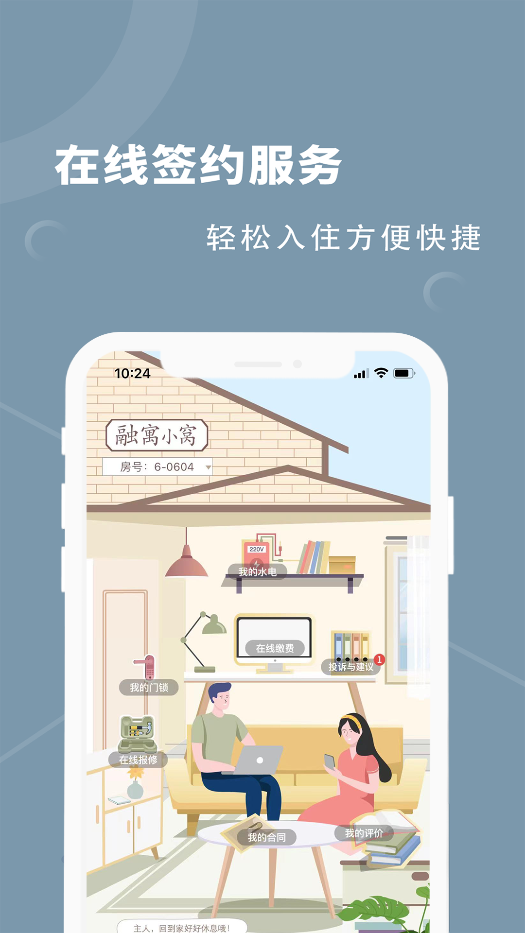 融寓软件封面