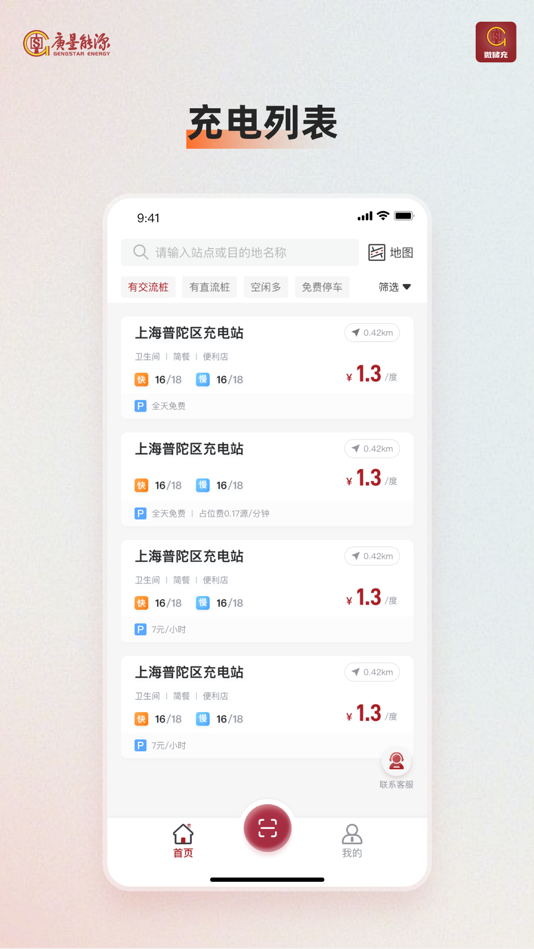 微储充软件封面