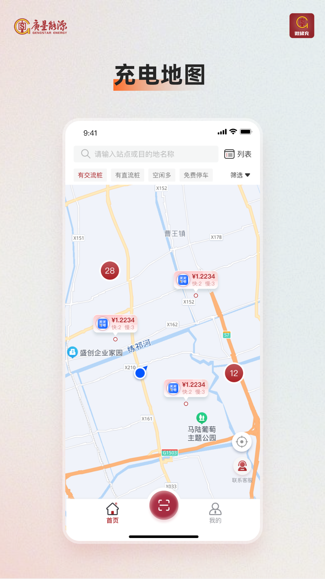 微储充软件封面