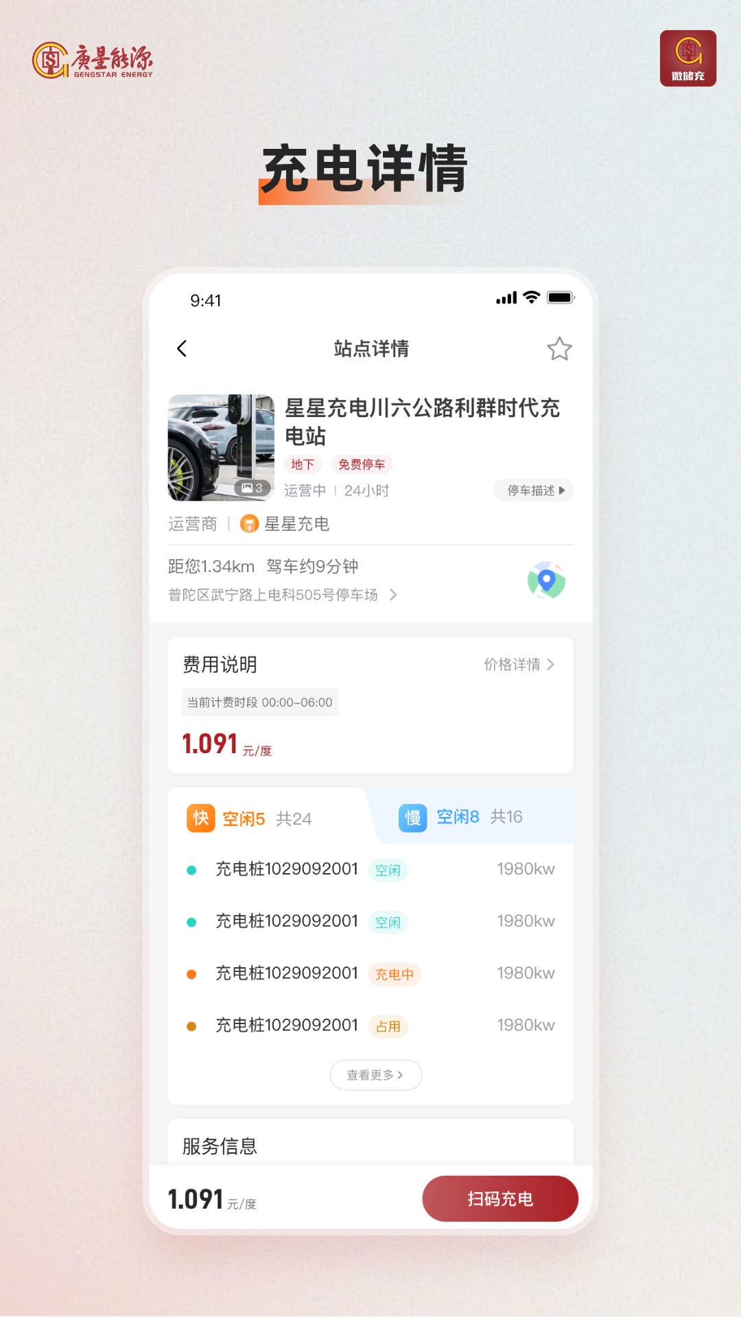 微储充软件封面