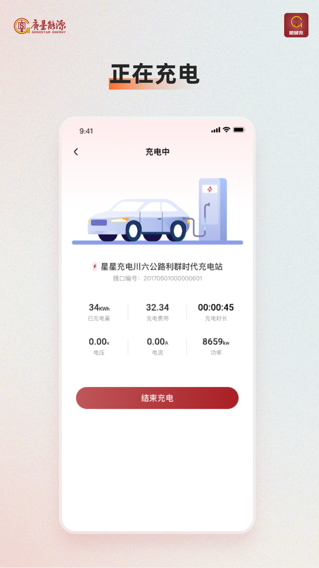 微储充软件封面