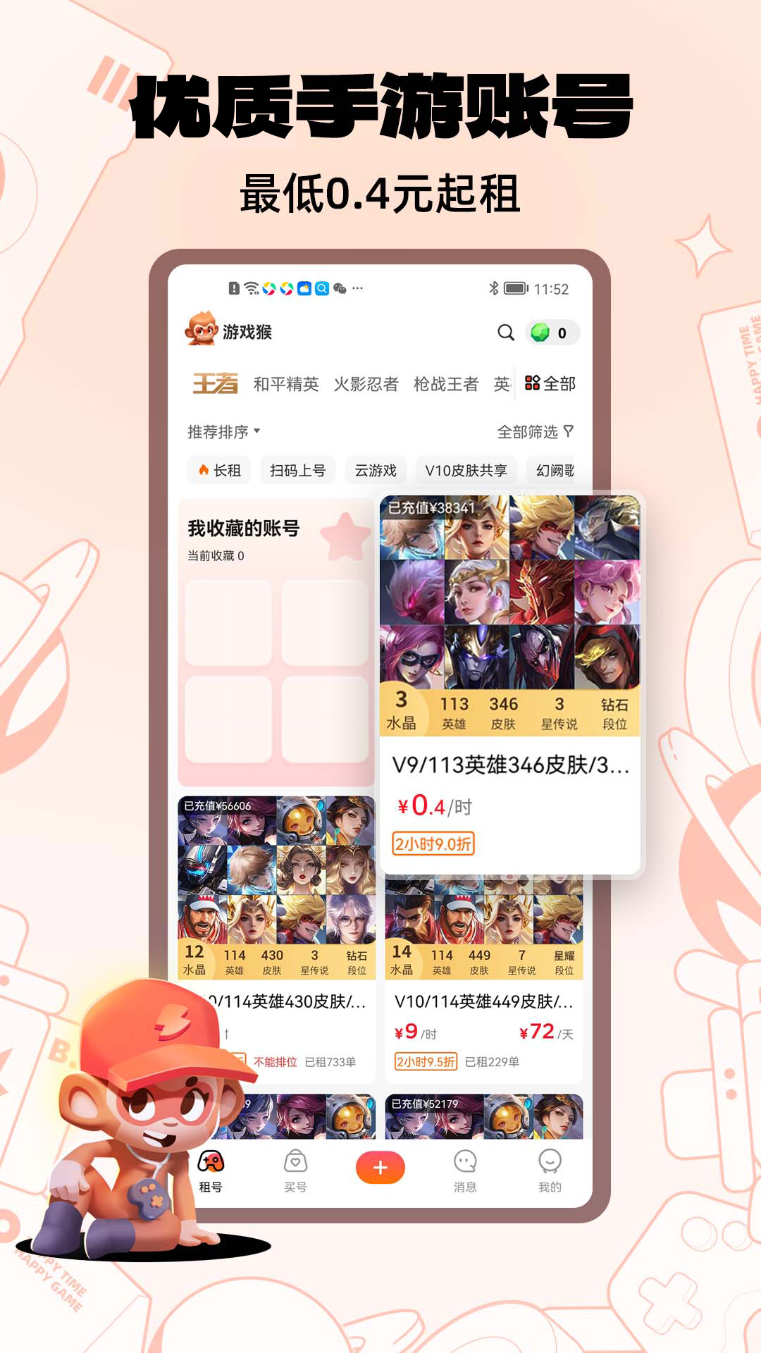 游戏猴软件封面