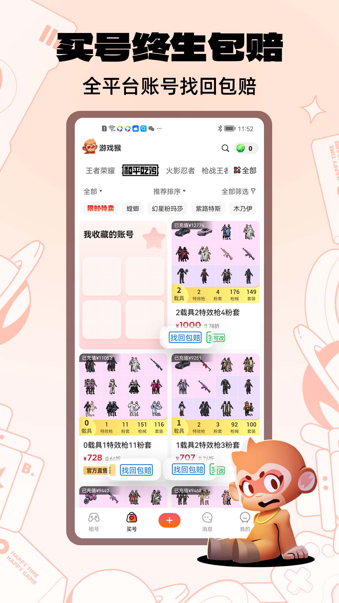 游戏猴软件封面