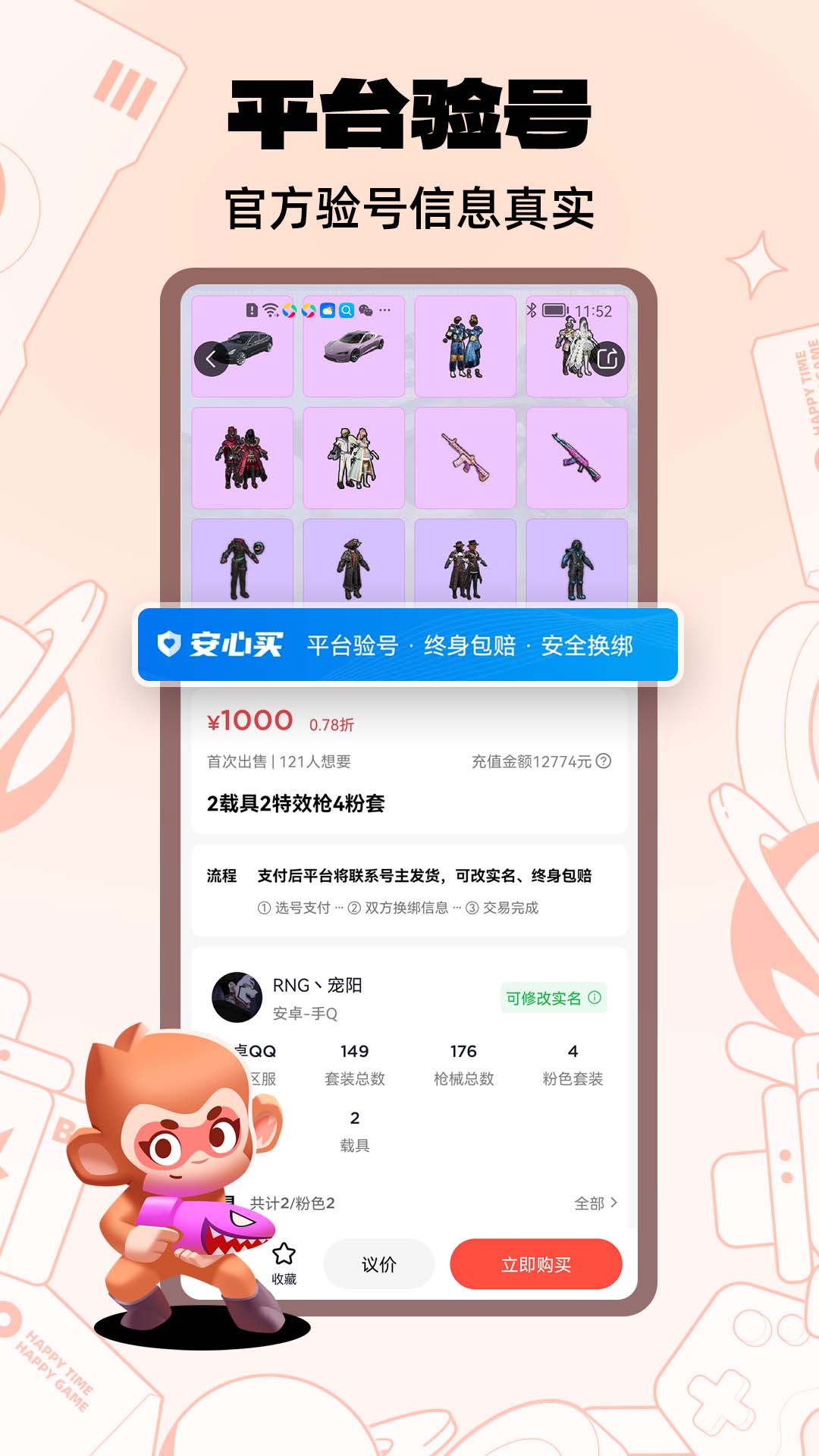 游戏猴软件封面