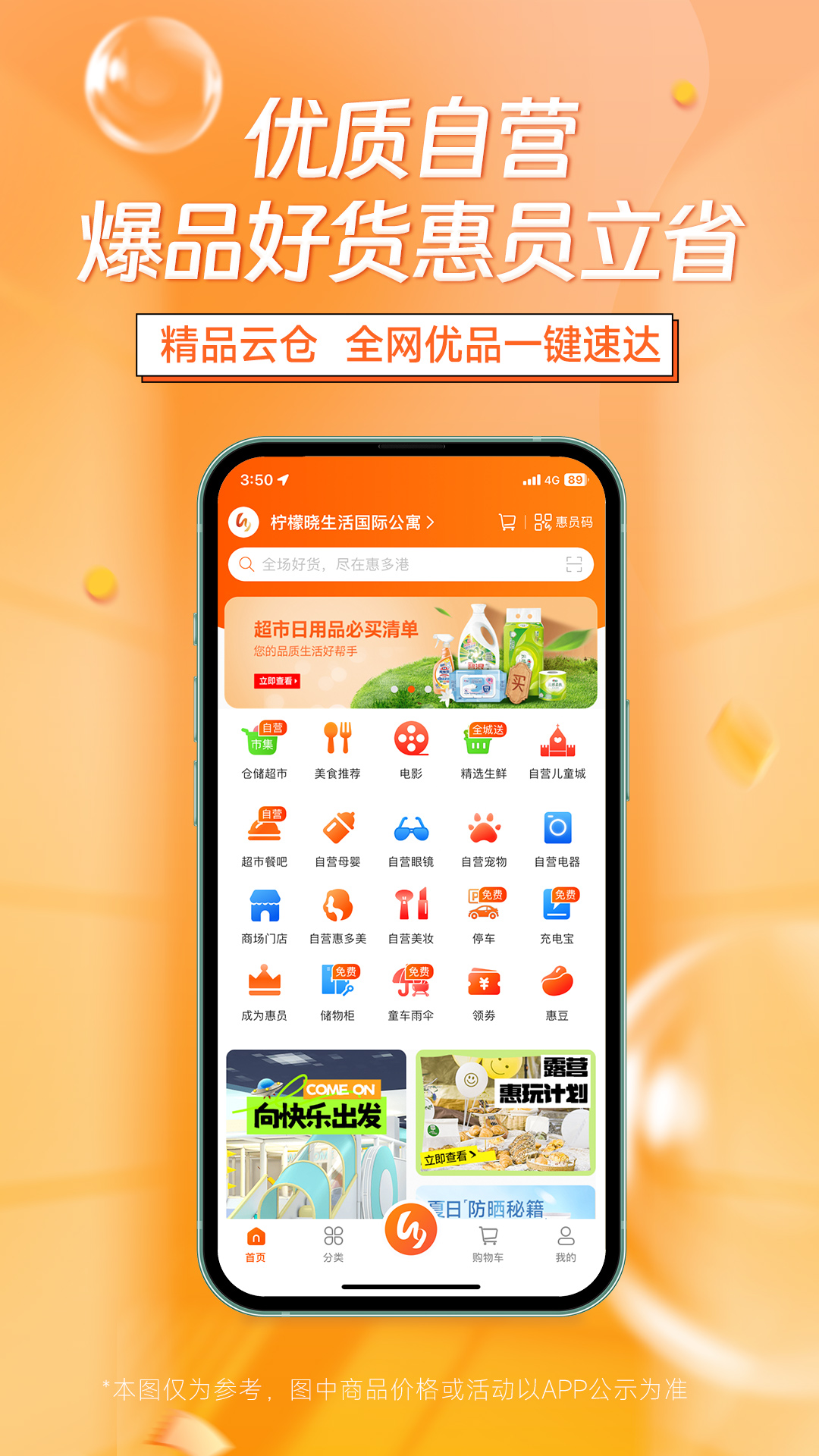 惠多港软件封面