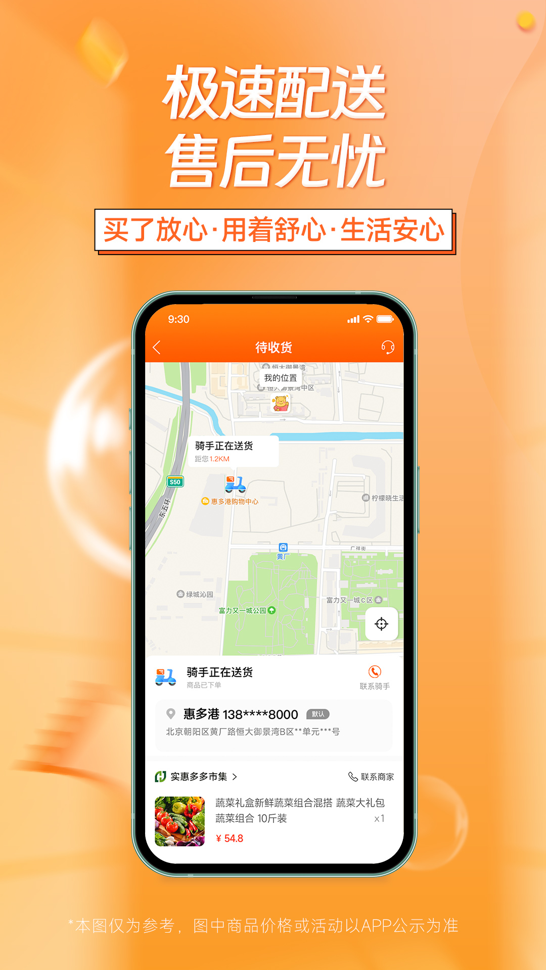 惠多港软件封面
