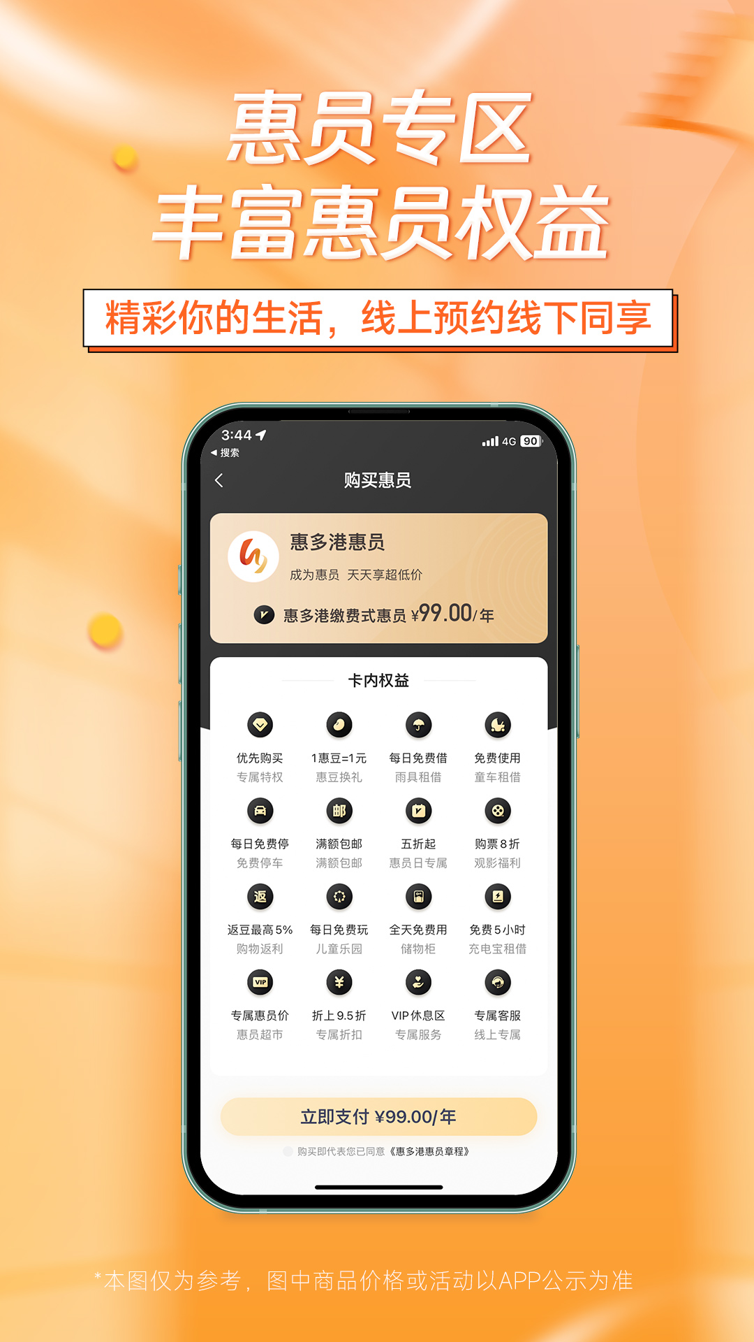 惠多港软件封面