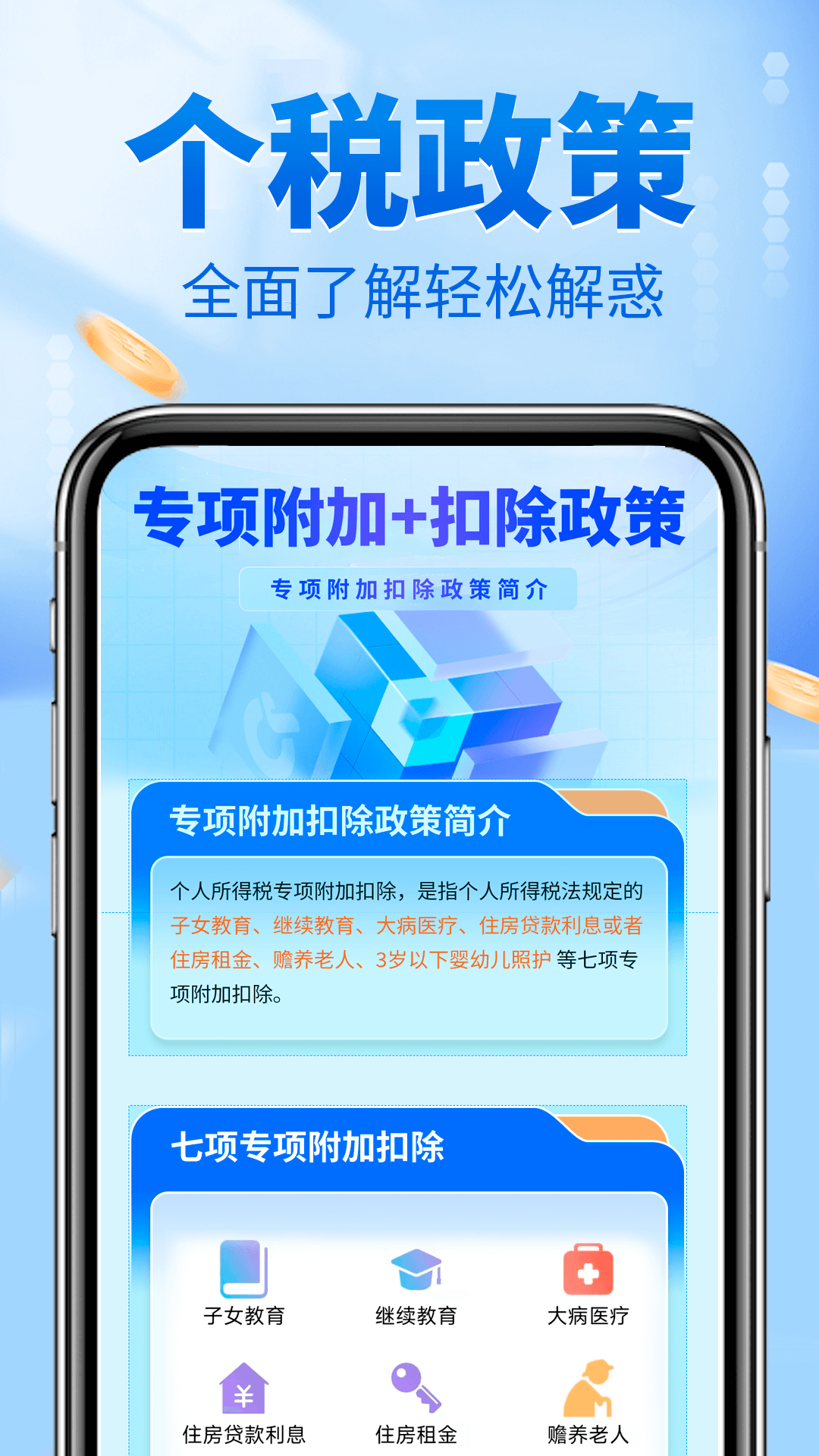 e个税所得税软件封面