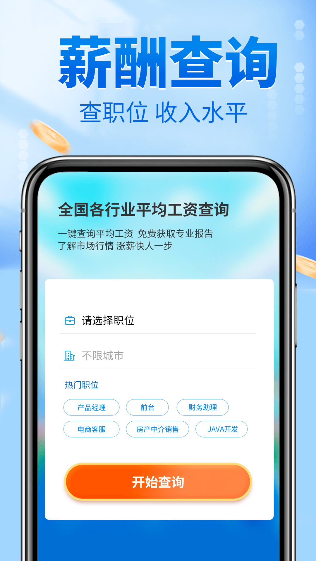 e个税所得税软件封面