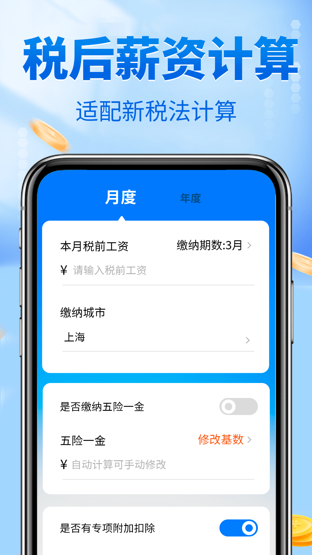 e个税所得税软件封面