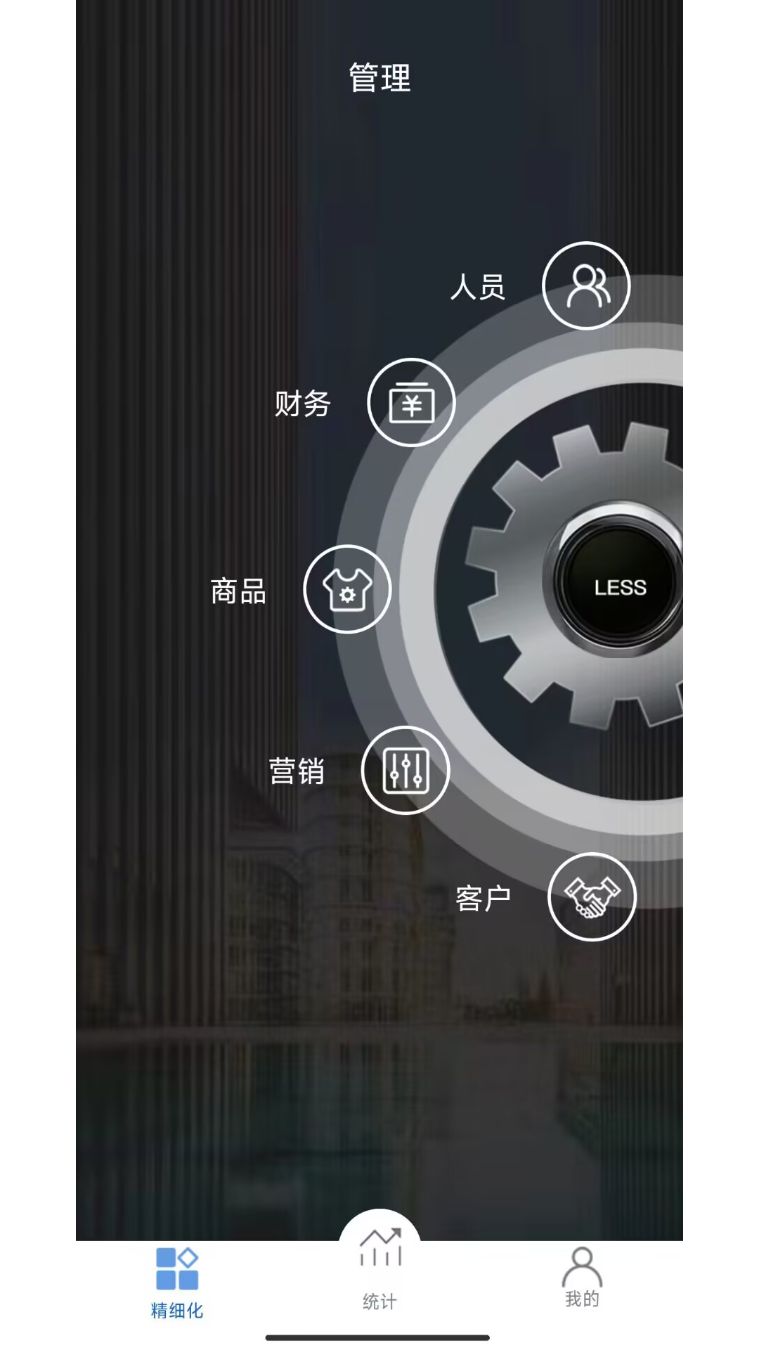 LESS黑端软件封面