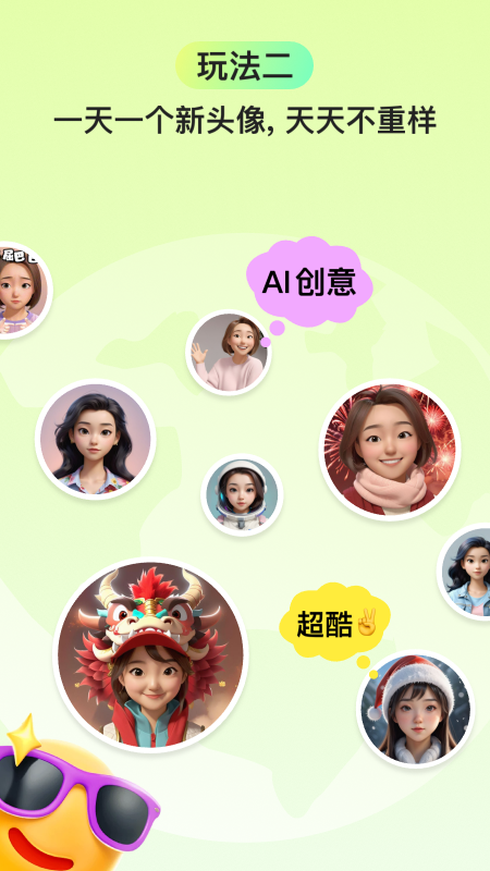 Emoji软件封面