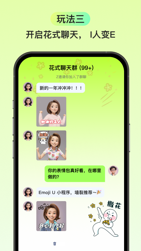 Emoji软件封面