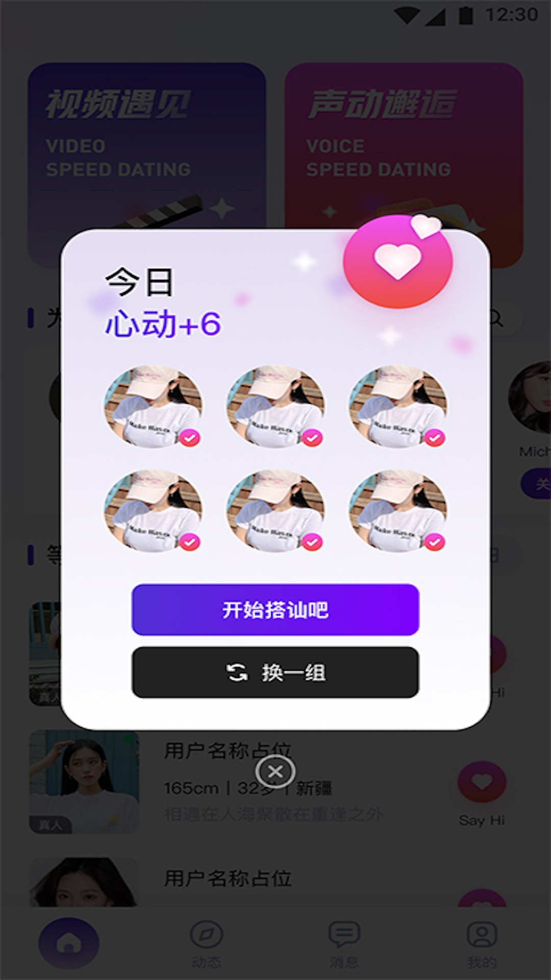 遇颜软件封面