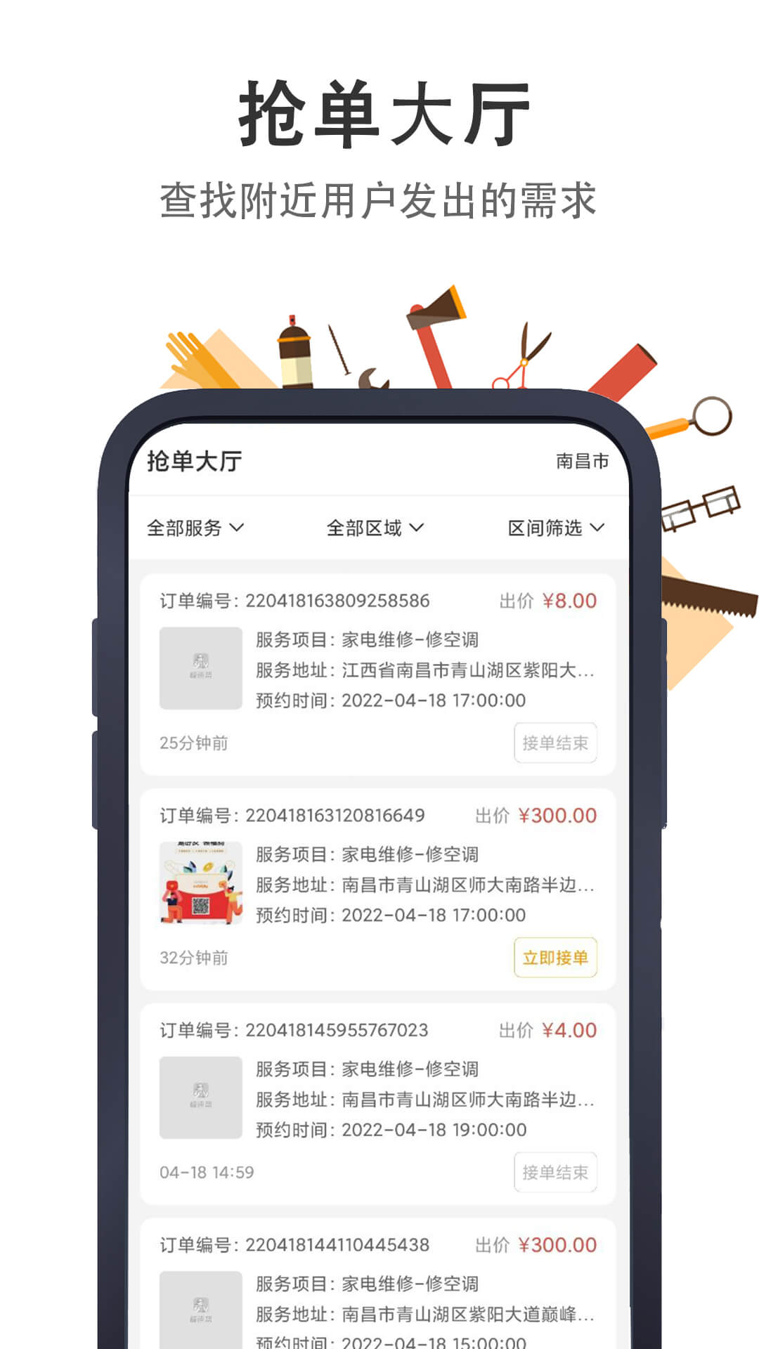 极速帮师傅端软件封面