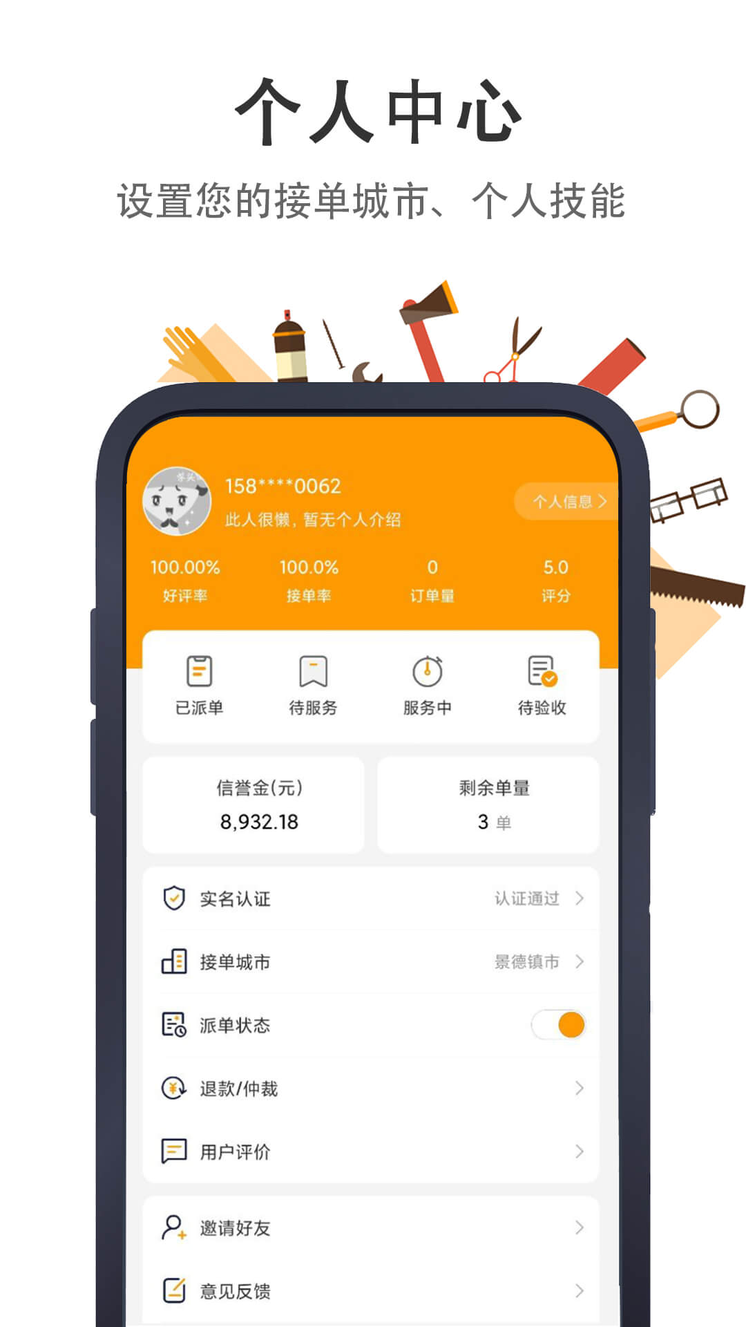 极速帮师傅端软件封面