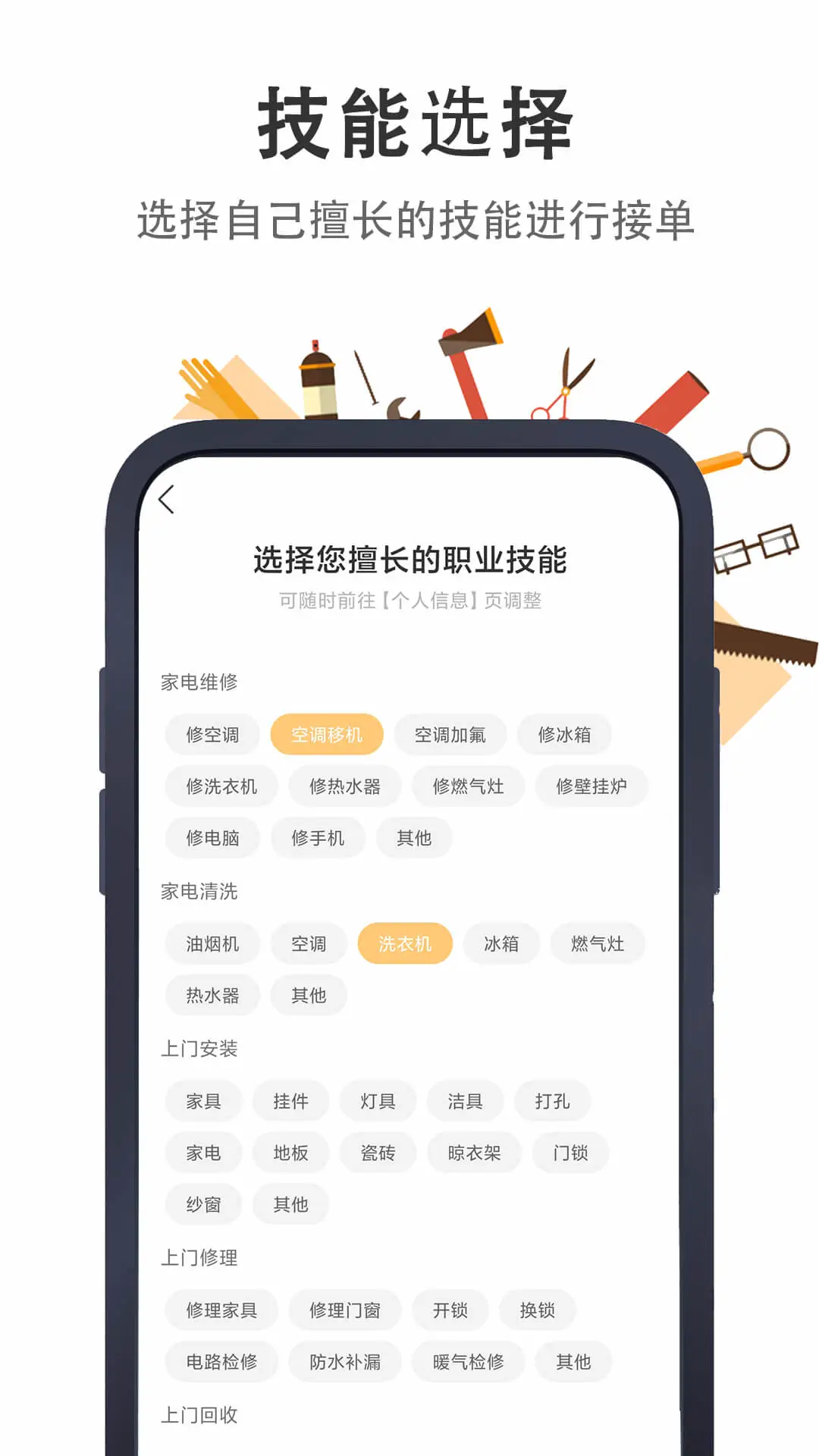 极速帮师傅端软件封面