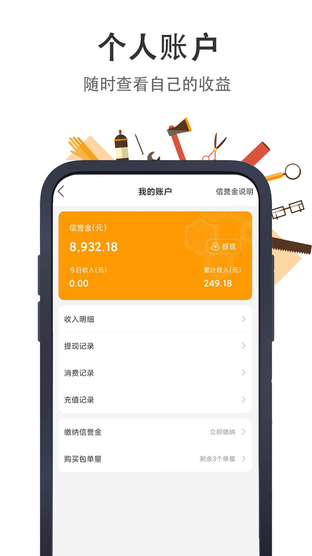 极速帮师傅端软件封面