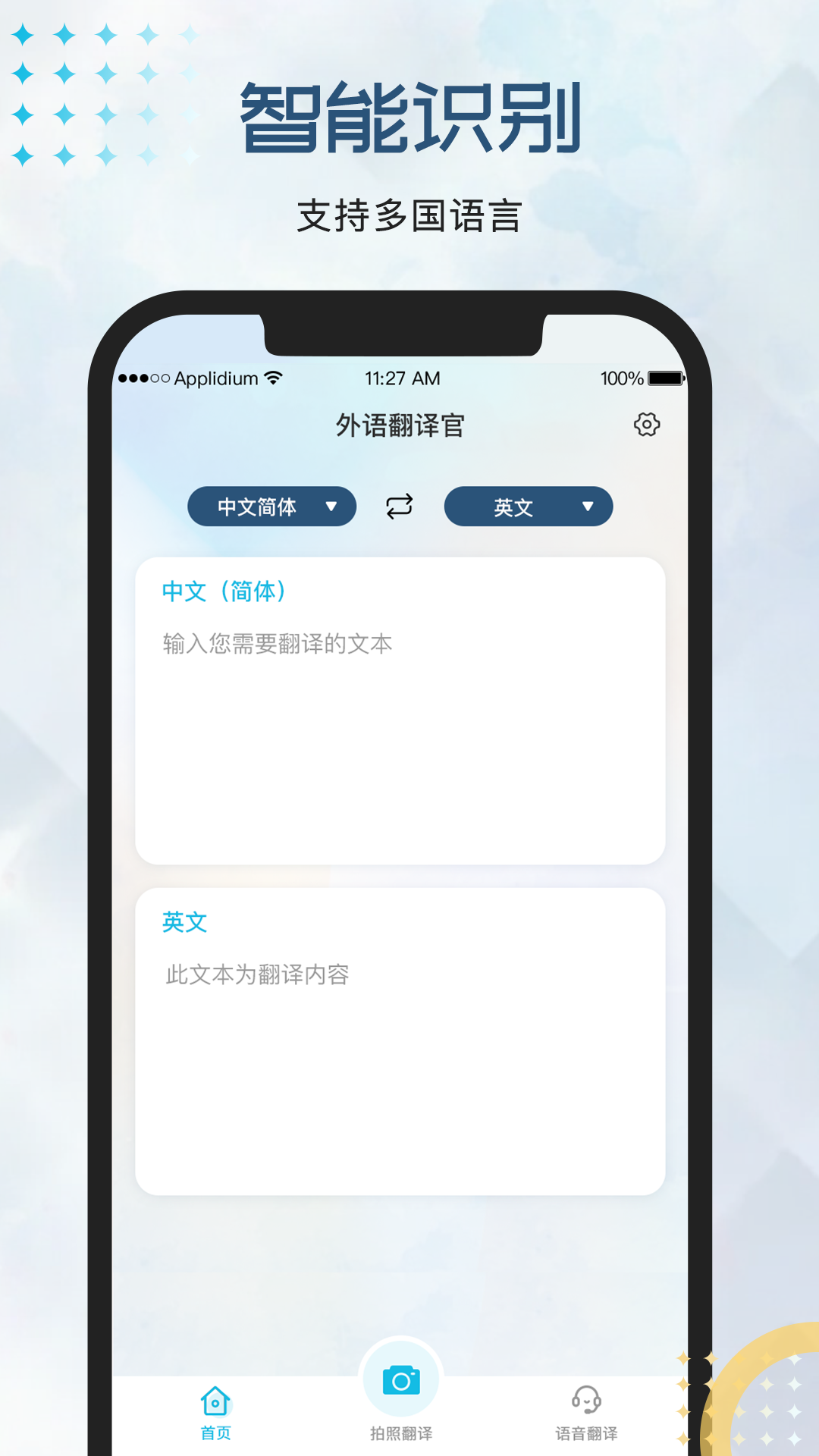 外语翻译官软件封面