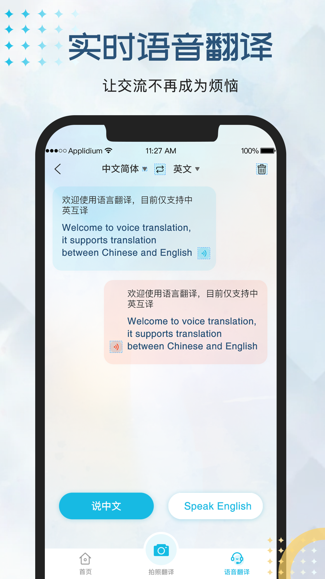 外语翻译官软件封面