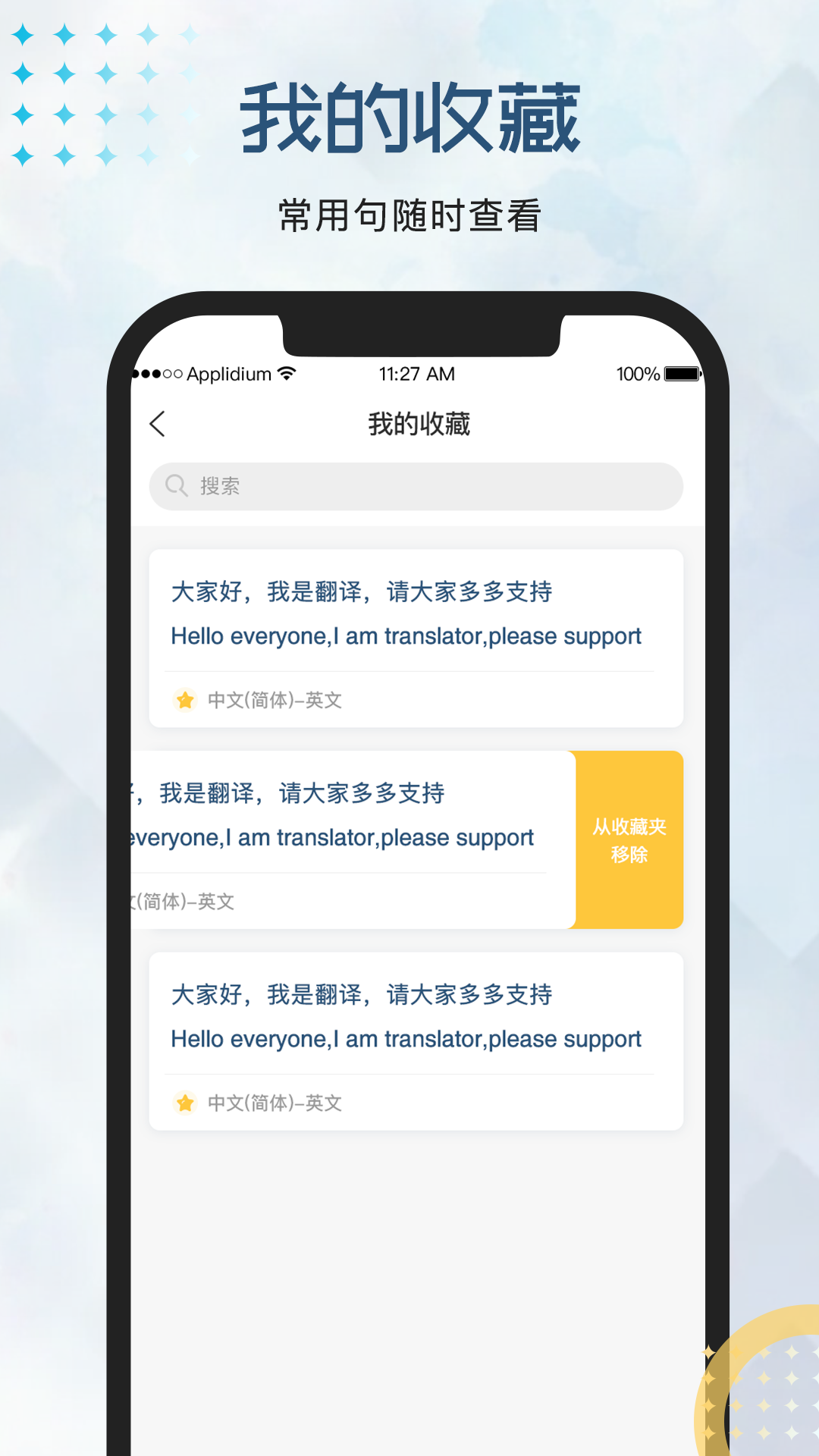 外语翻译官软件封面