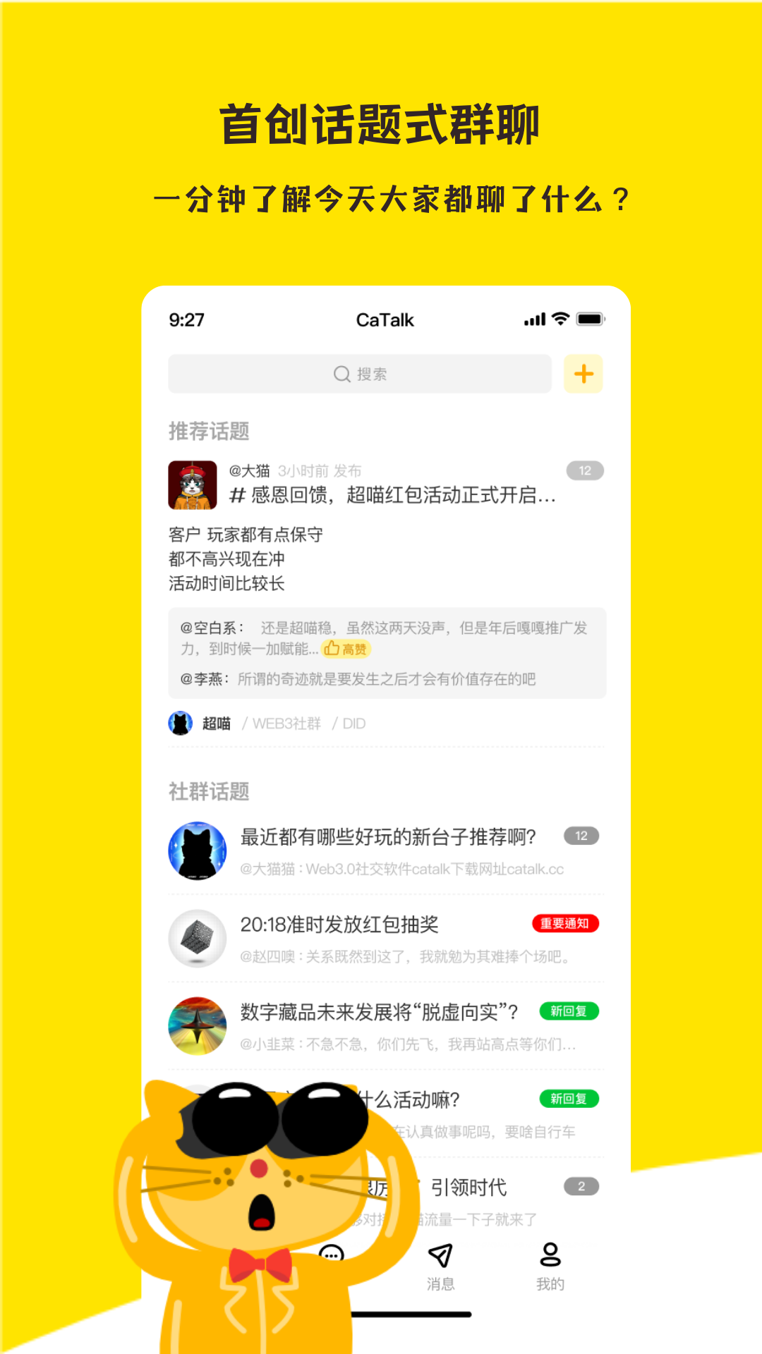 超喵CaTalk软件封面