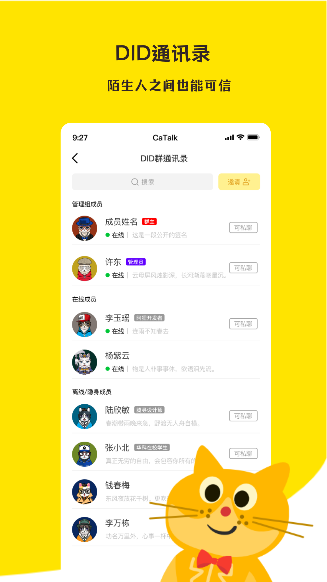 超喵CaTalk软件封面