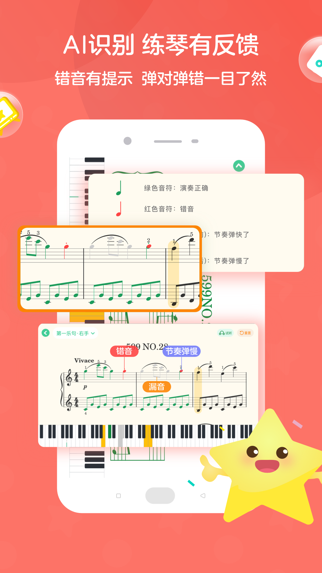 小星星趣弹钢琴陪练第1张手机截图