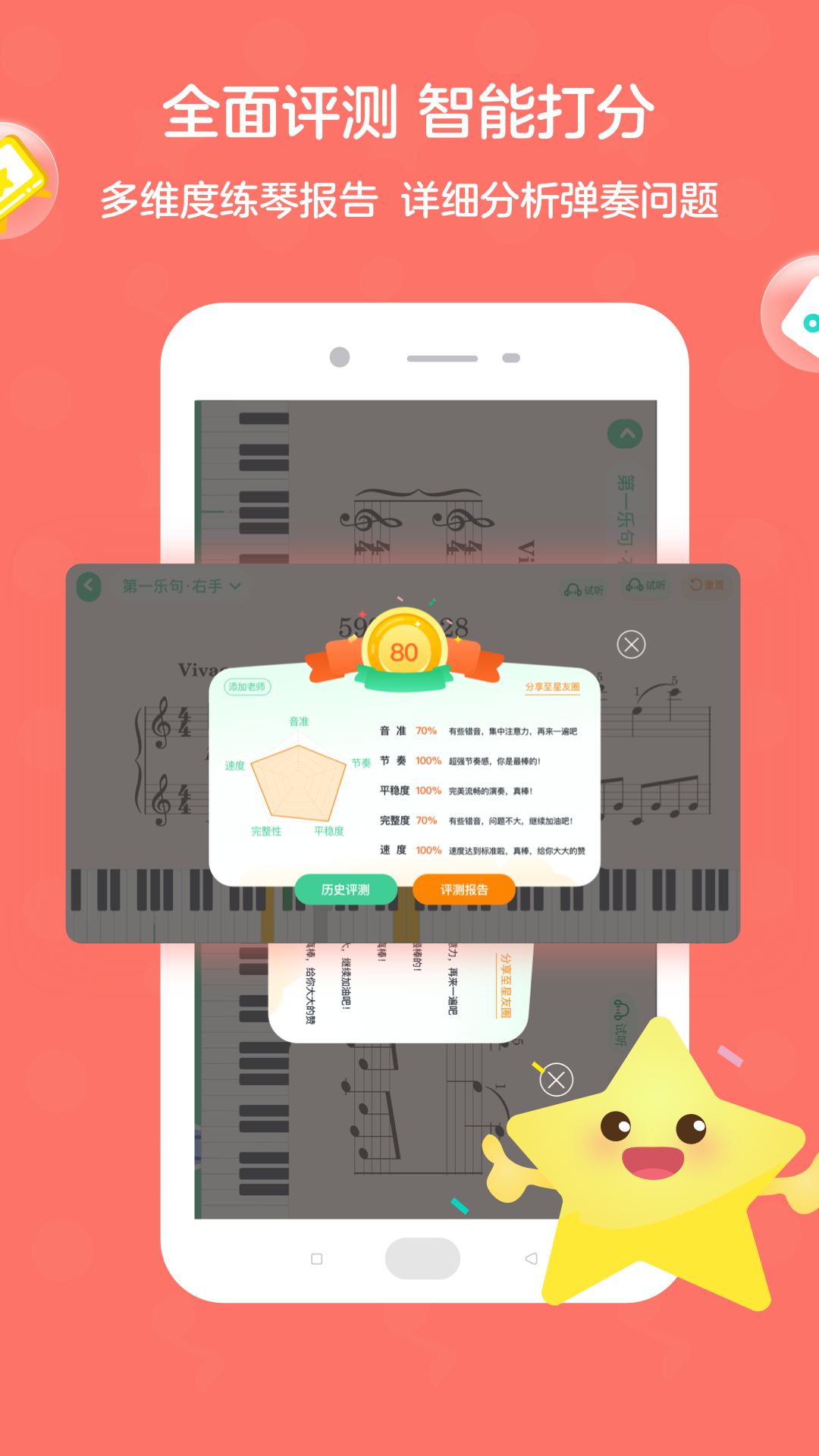 小星星趣弹钢琴陪练第3张手机截图