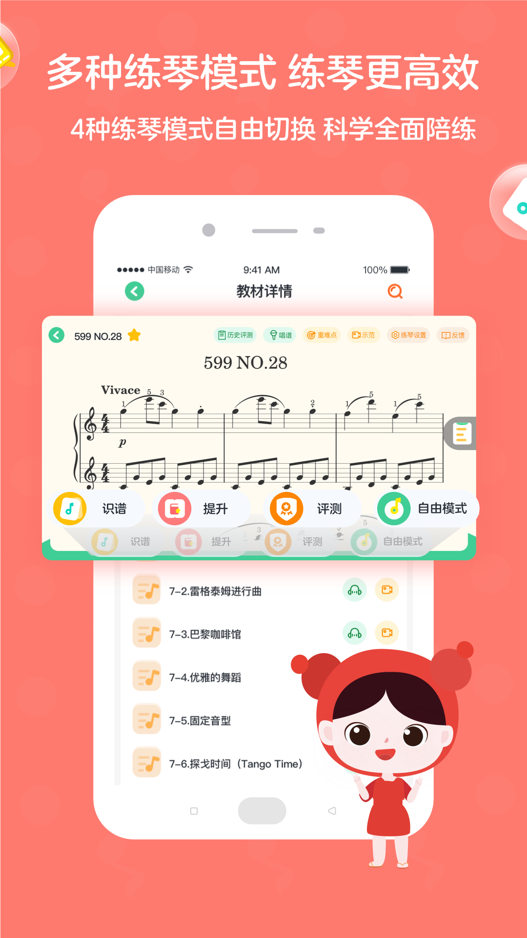 小星星趣弹钢琴陪练第4张手机截图
