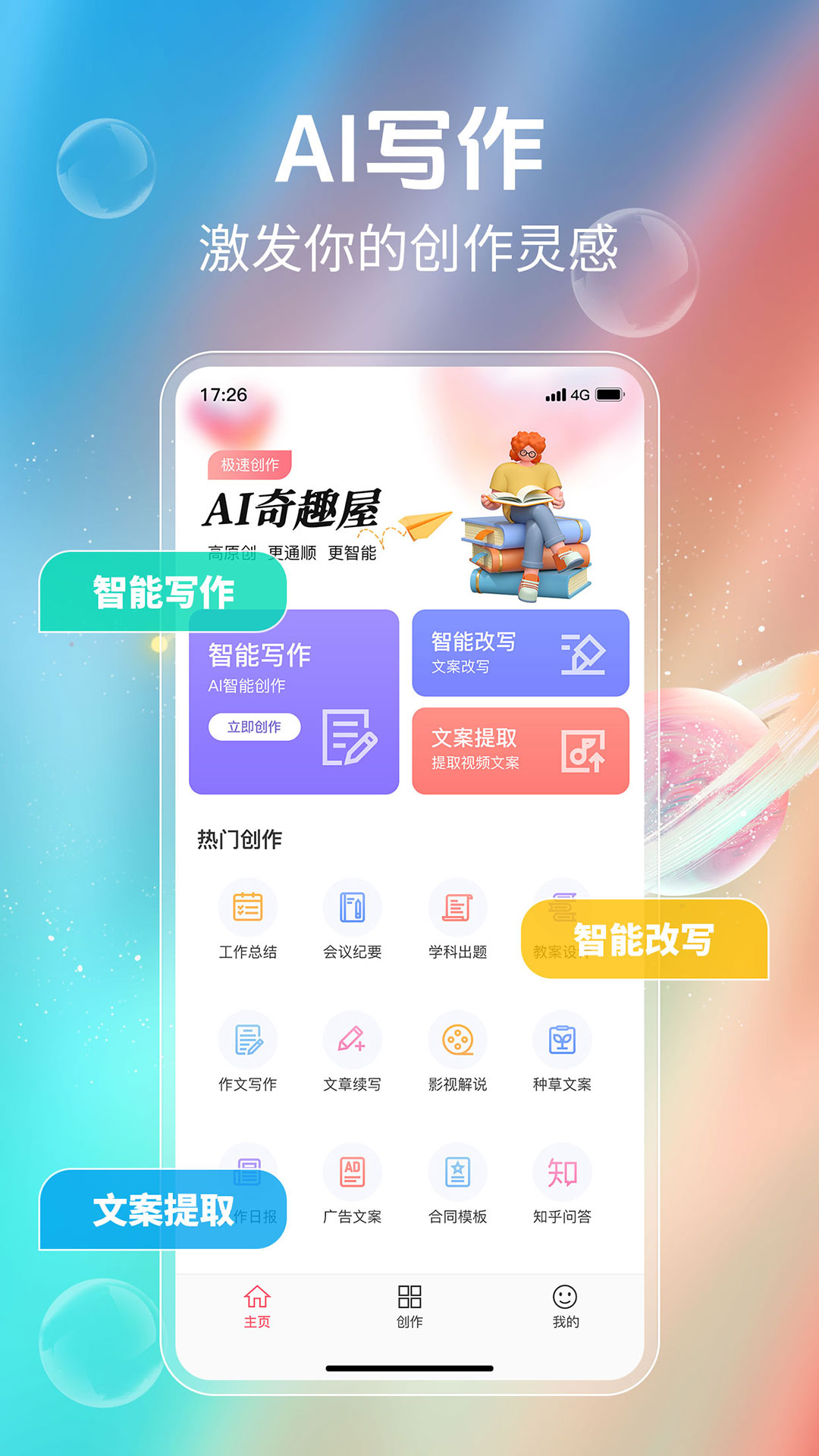 AI奇趣屋软件封面