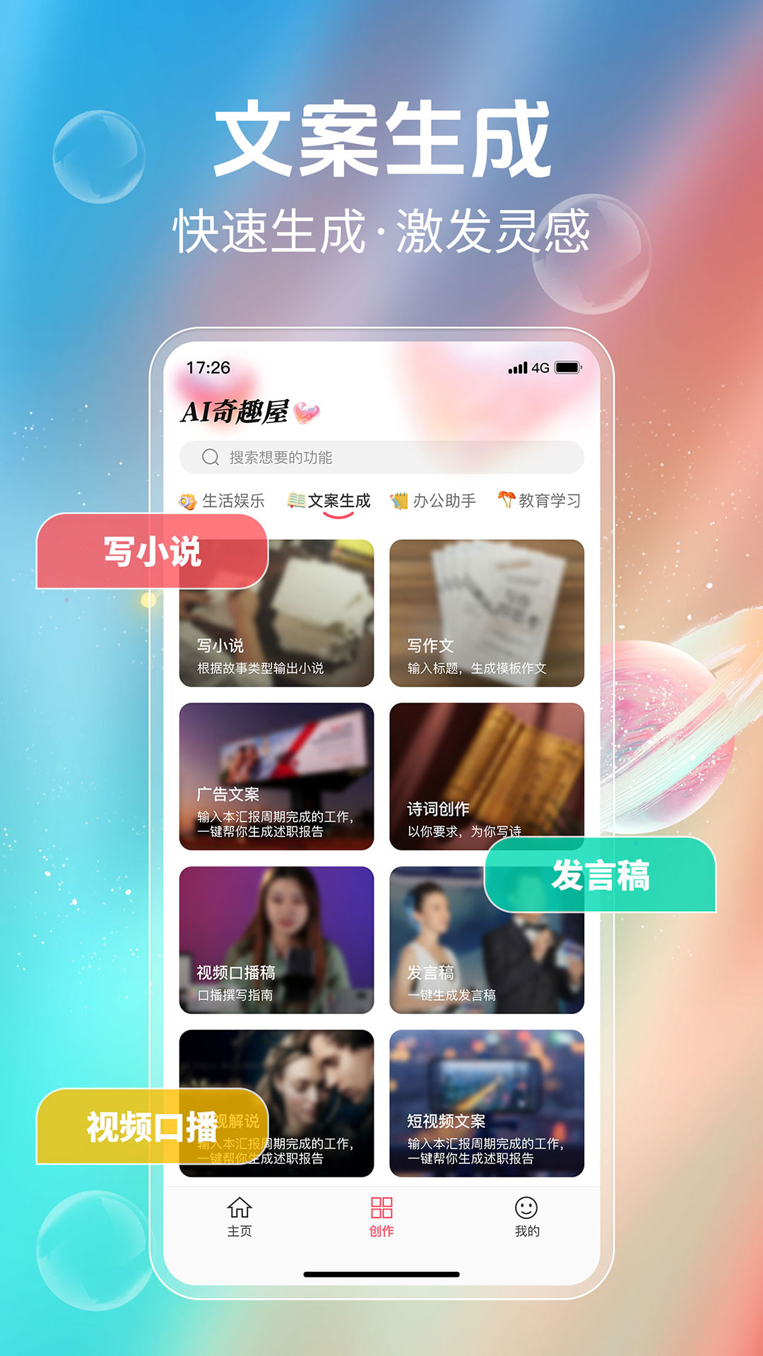 AI奇趣屋软件封面