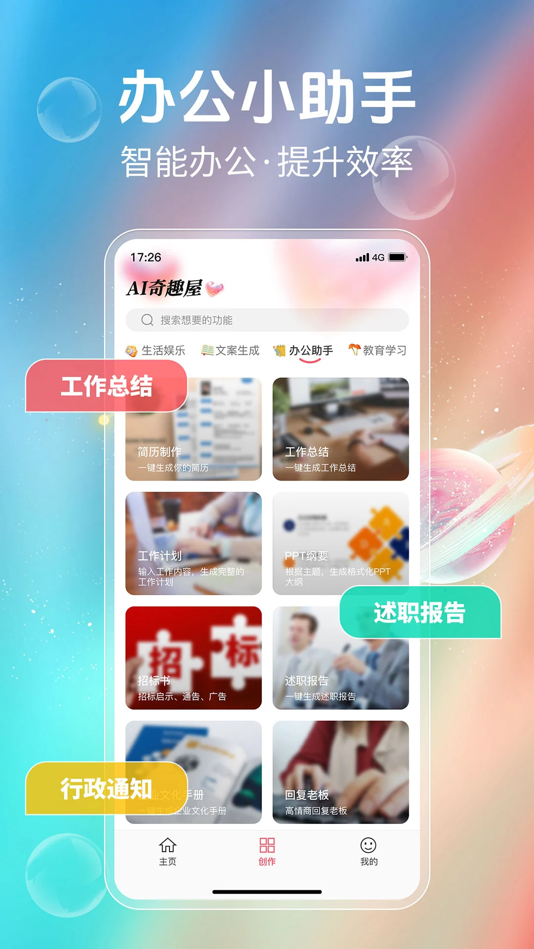 AI奇趣屋软件封面