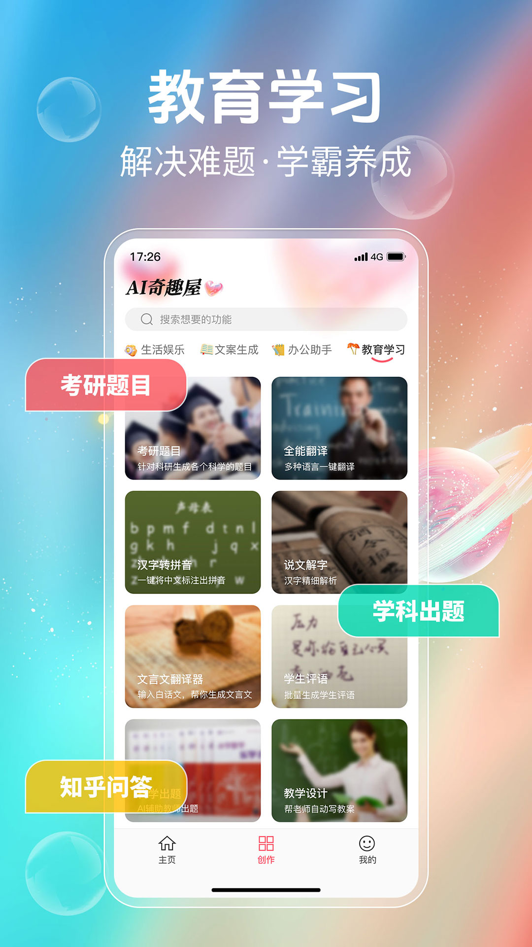 AI奇趣屋软件封面