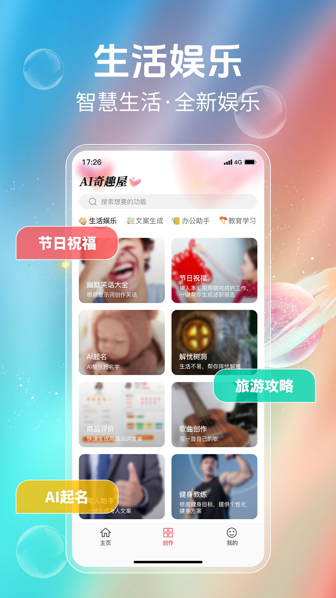 AI奇趣屋软件封面