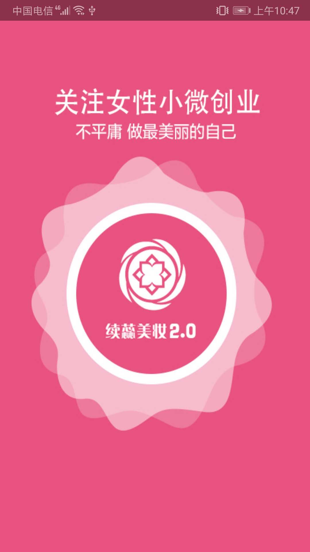 续蕊商城第1张手机截图