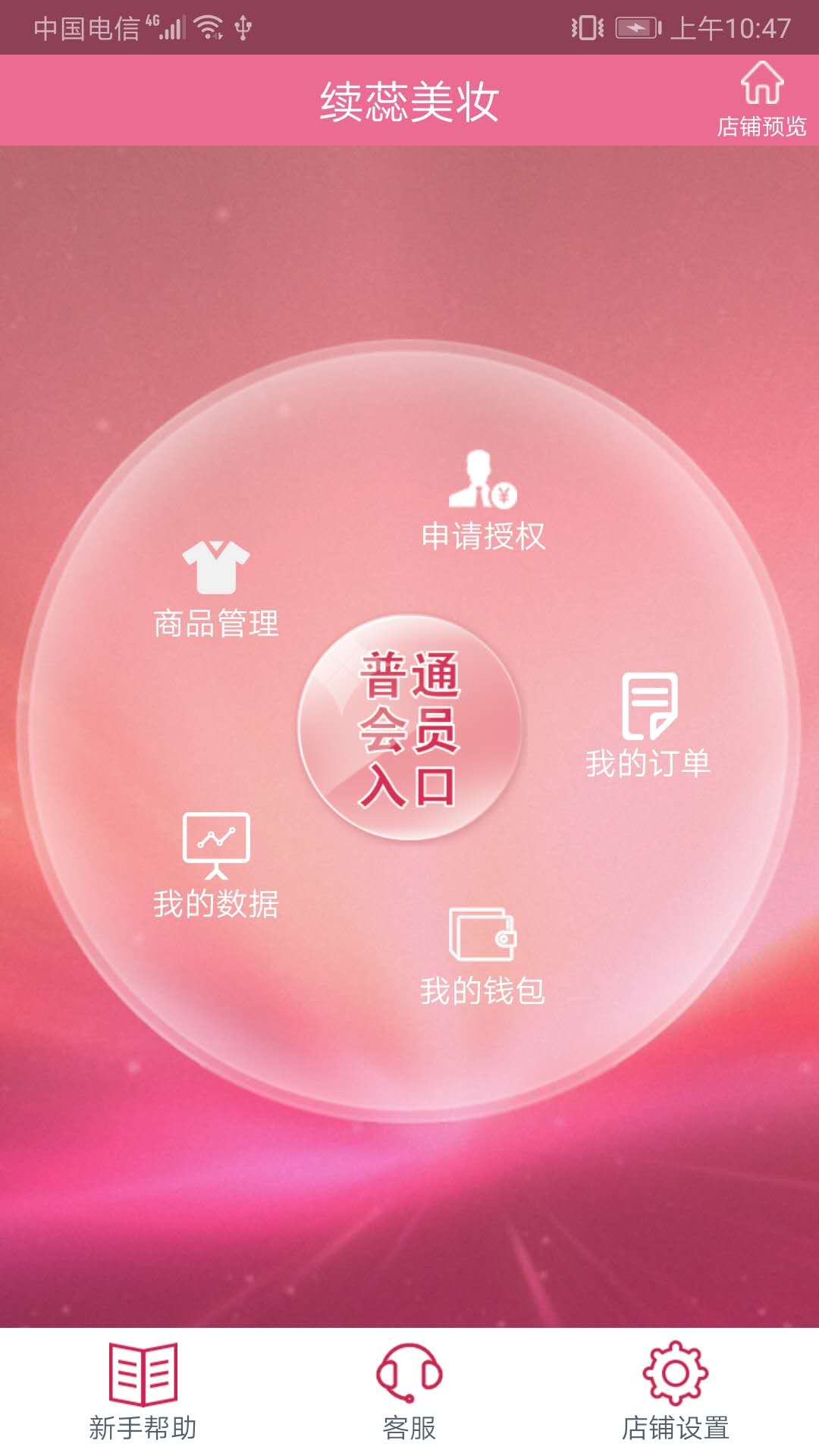 续蕊商城第2张手机截图