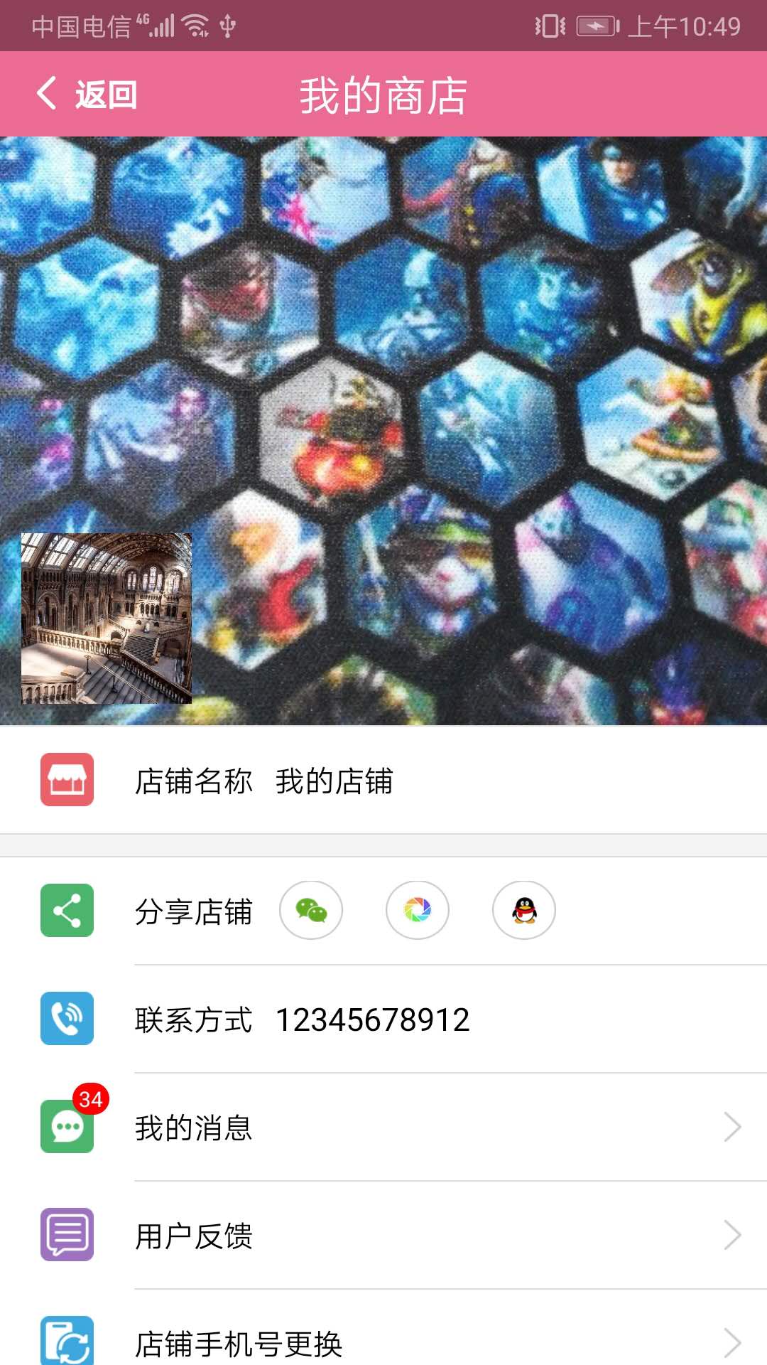 续蕊商城第3张手机截图