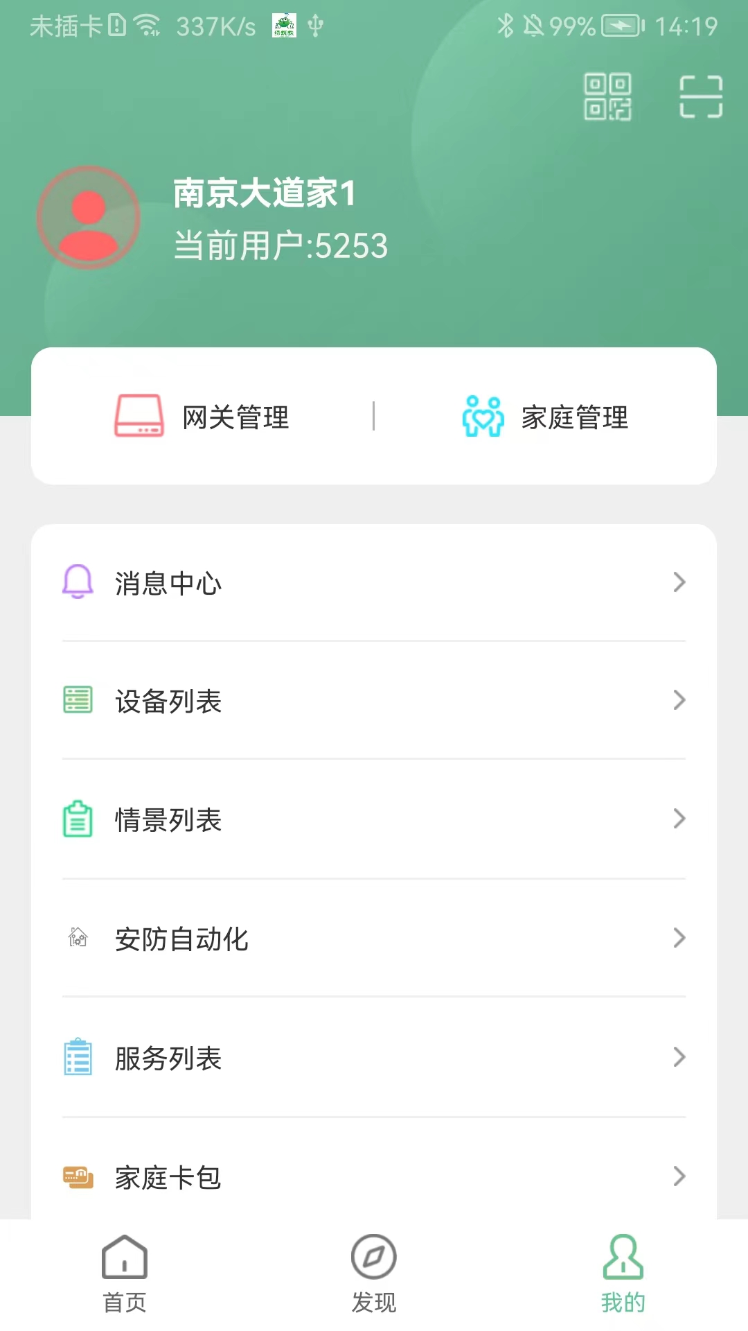 绿蜘蛛软件封面