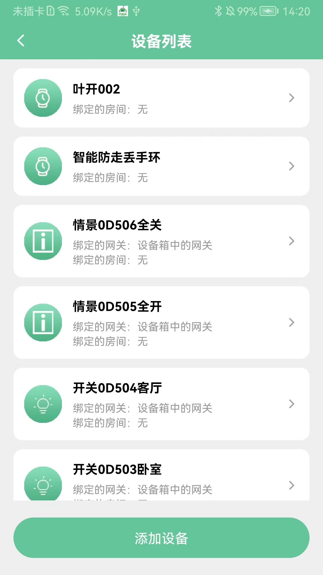 绿蜘蛛软件封面