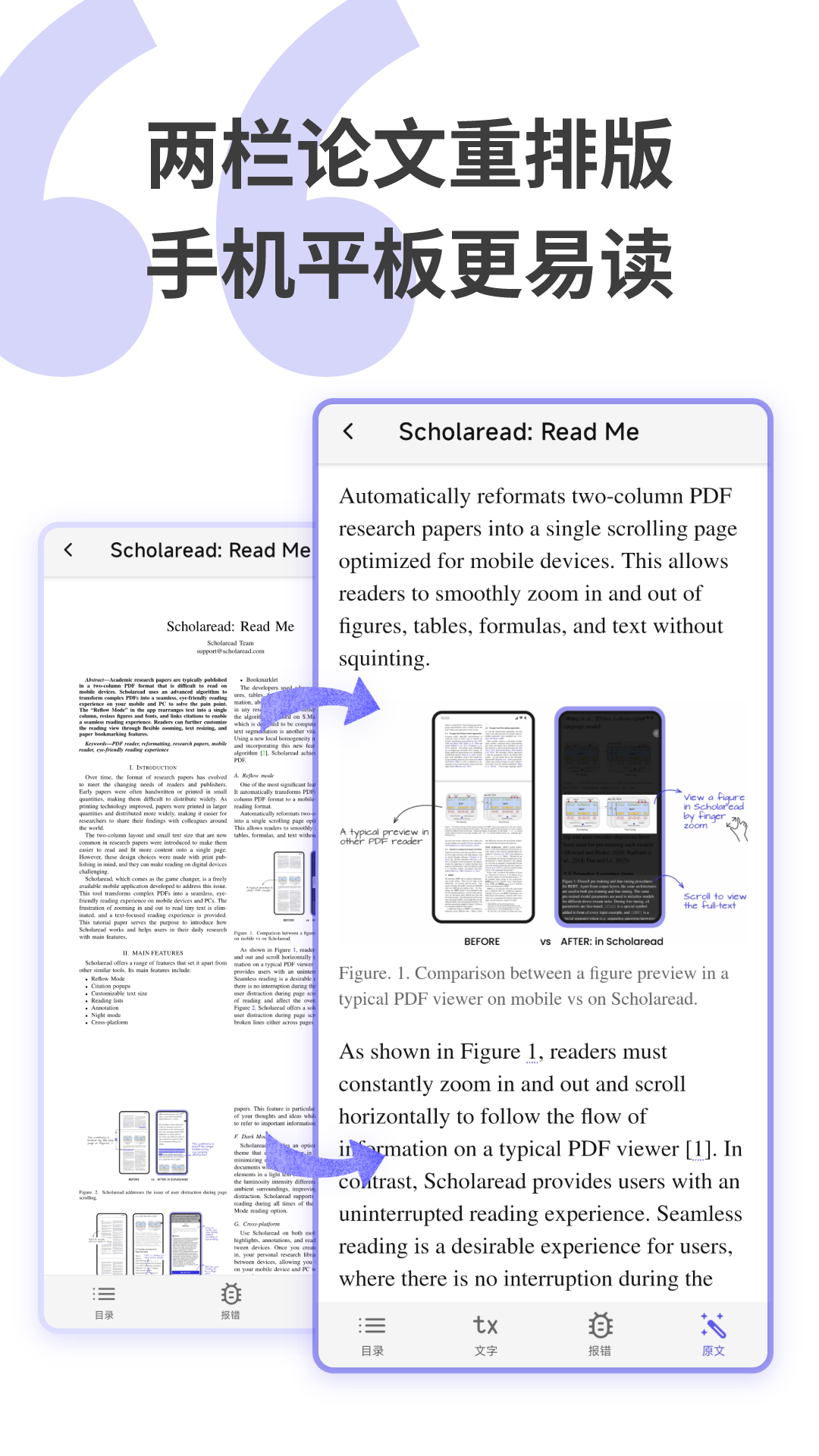 Scholaread软件封面