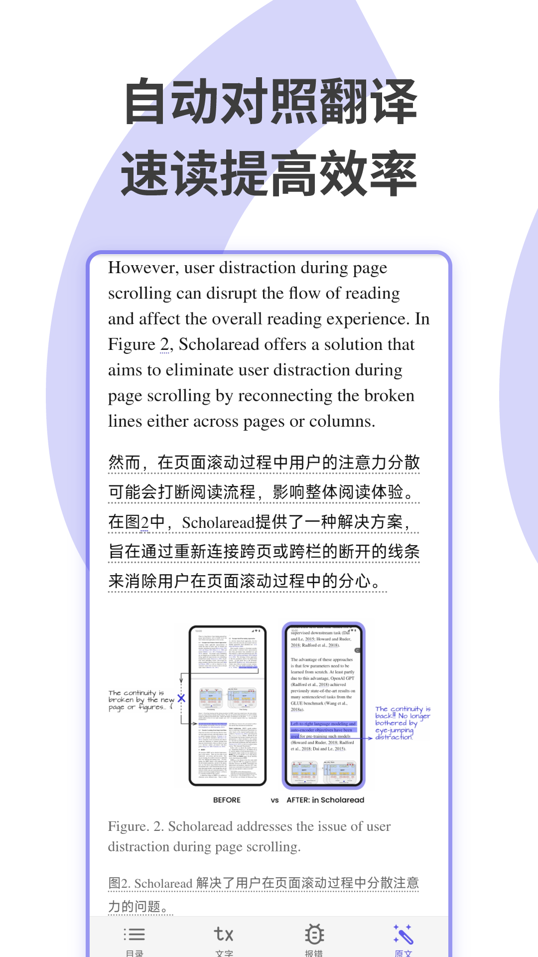 Scholaread软件封面