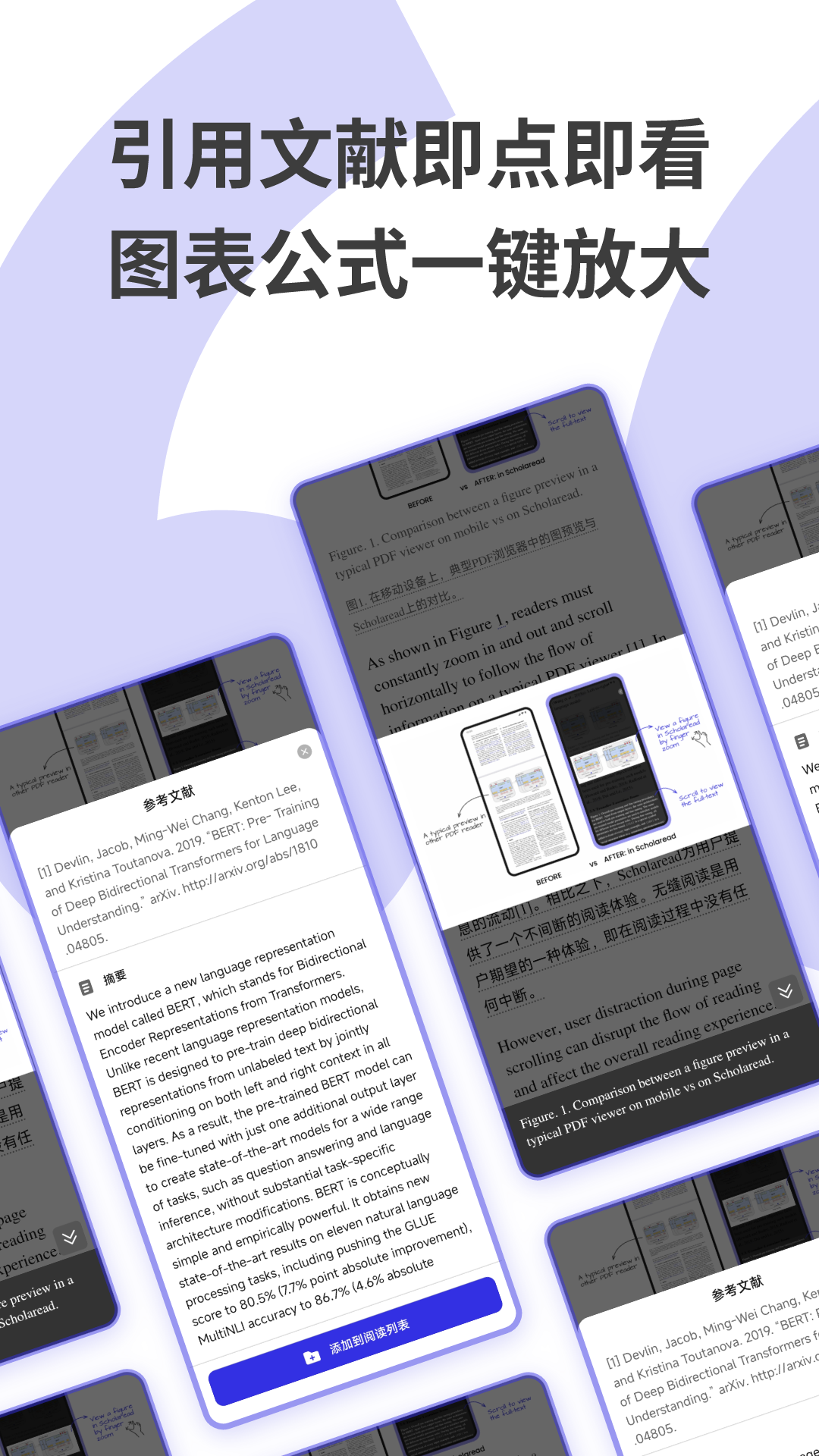 Scholaread软件封面