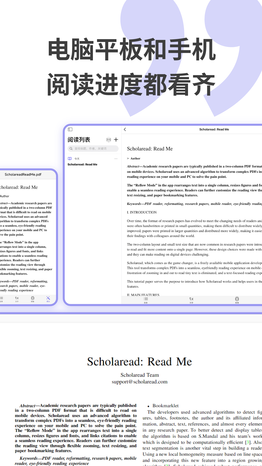 Scholaread软件封面