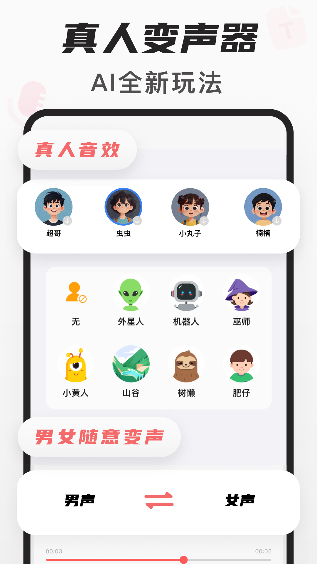 随声鹿第3张手机截图