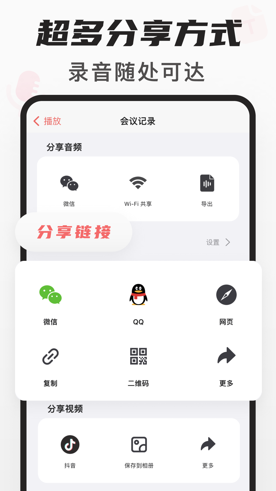 随声鹿第5张手机截图